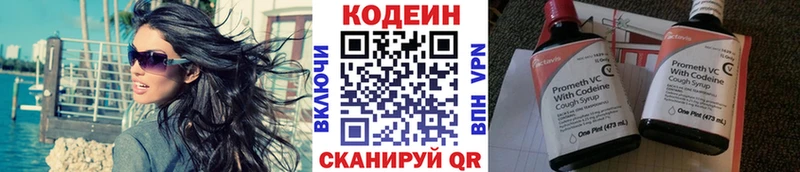 Купить где  Кирс  Codein напиток Lean (лин) 